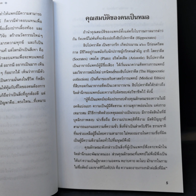 จากวัยใสไปเป็นหมอ - ไวกูณฐ์ สถาปนาวัตร รูปที่ 11