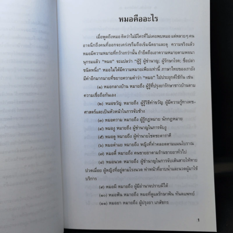 จากวัยใสไปเป็นหมอ - ไวกูณฐ์ สถาปนาวัตร รูปที่ 10