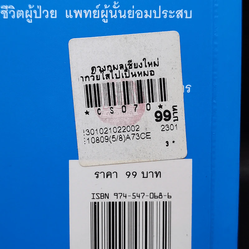 จากวัยใสไปเป็นหมอ - ไวกูณฐ์ สถาปนาวัตร รูปที่ 13