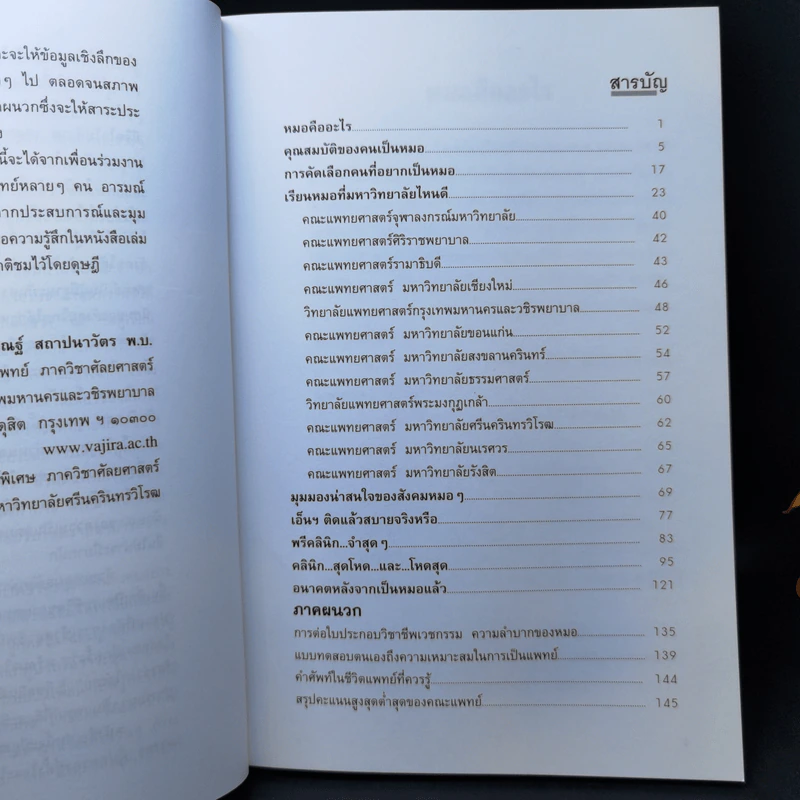 จากวัยใสไปเป็นหมอ - ไวกูณฐ์ สถาปนาวัตร รูปที่ 9