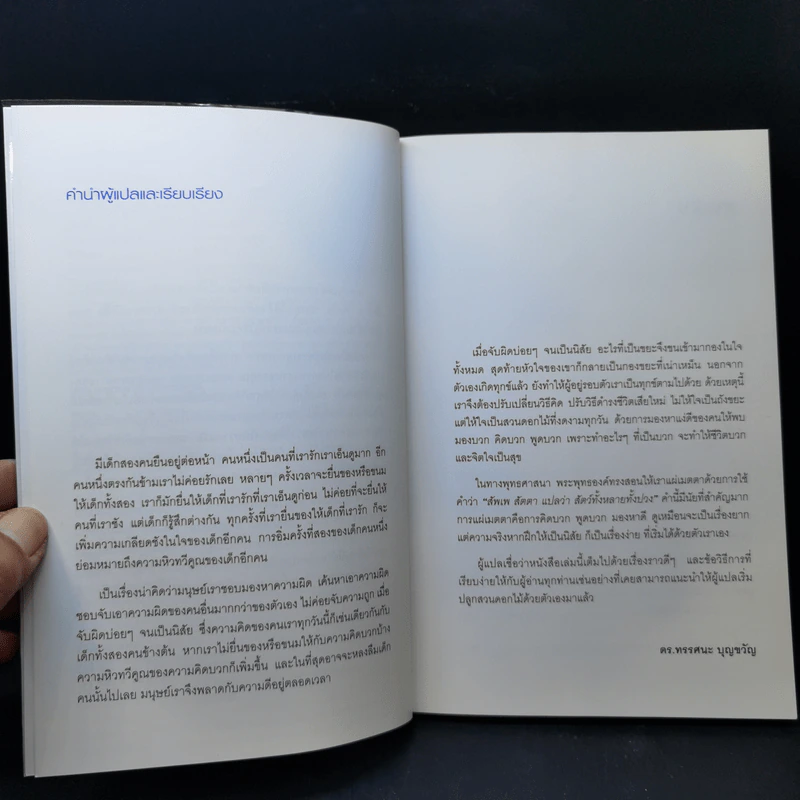 มองโลกให้บวก Hard Optimism - Price Pritchett รูปที่ 9