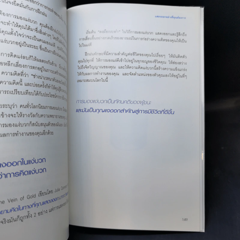 มองโลกให้บวก Hard Optimism - Price Pritchett รูปที่ 13