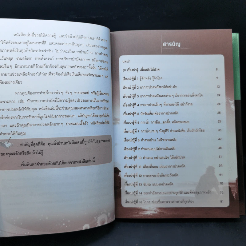 ข่าวดีสำหรับผู้ทรมานจากอาการปวดหลัง - ชิสา สรวิสูตร รูปที่ 9