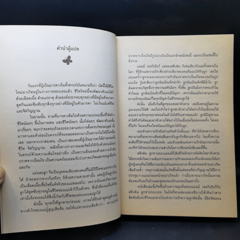 Stephen Lives! : ไม่อยากให้แม่หัวใจสลาย ผมจึงข้ามเวลากลับมาอธิบาย - Anne Puryear รูปที่ 9
