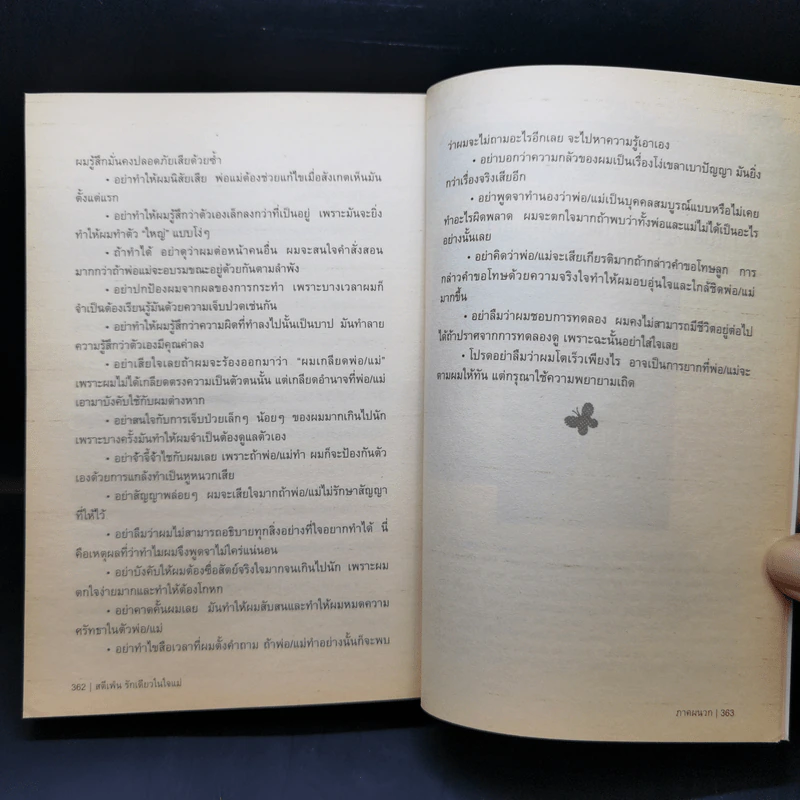 Stephen Lives! : ไม่อยากให้แม่หัวใจสลาย ผมจึงข้ามเวลากลับมาอธิบาย - Anne Puryear รูปที่ 12