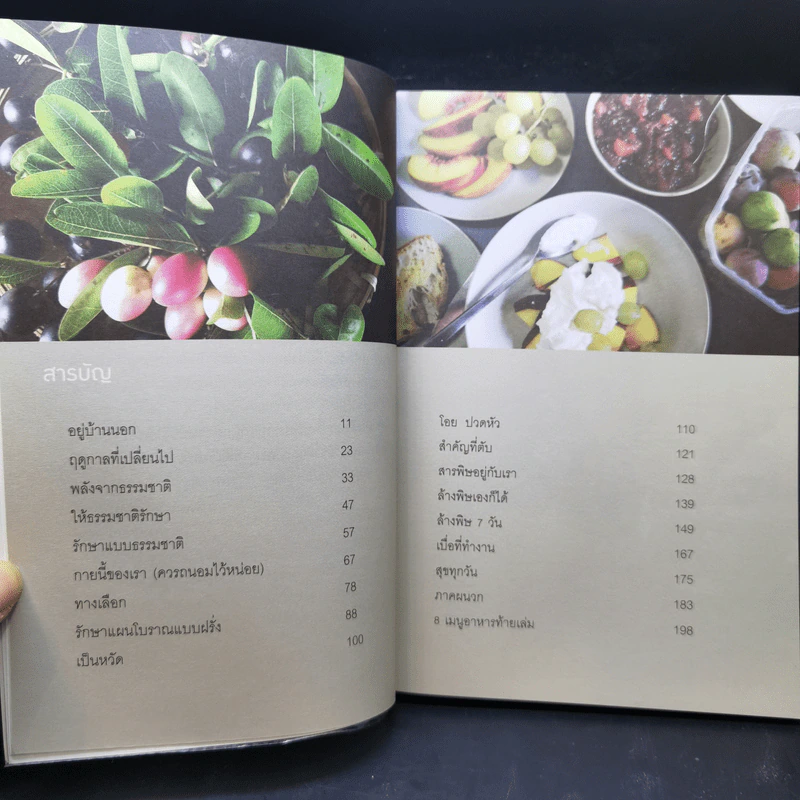 ชีวิตงามตามธรรมชาติ - สิทรา พรรณสมบูรณ์ รูปที่ 10