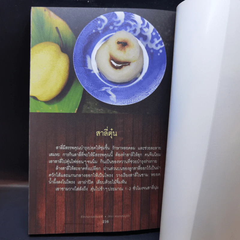 ชีวิตงามตามธรรมชาติ - สิทรา พรรณสมบูรณ์ รูปที่ 12