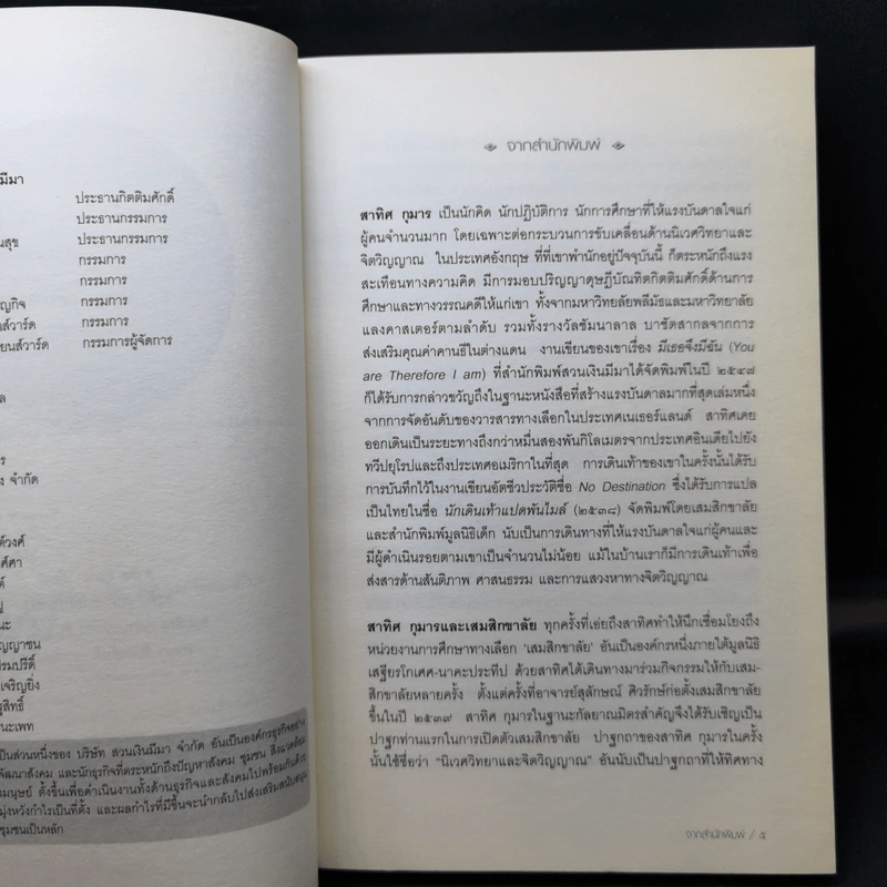 พลวัตสามสู่สมดุลชีวิต เข็มทิศจิตวิญญาณ - สาทิศ กุมาร รูปที่ 9