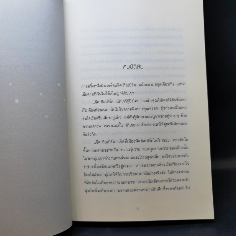 พลังวิเศษของคนธรรมดา Big Magic - Elizabeth Gilbert (เอลิซาเบท กิลเบิร์ต) รูปที่ 9