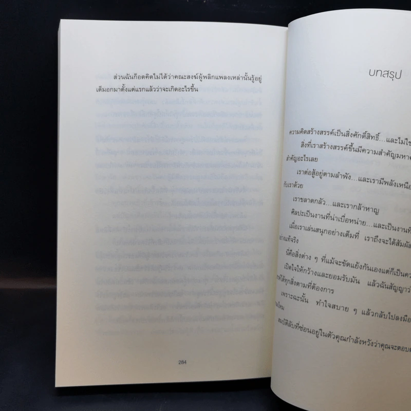 พลังวิเศษของคนธรรมดา Big Magic - Elizabeth Gilbert (เอลิซาเบท กิลเบิร์ต) รูปที่ 11