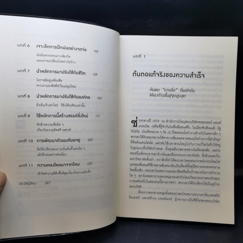 ชาตินี้คงไปไม่ถึงไหนถ้าทำอะไรแค่พอผ่าน - Geoff Colvin รูปที่ 9