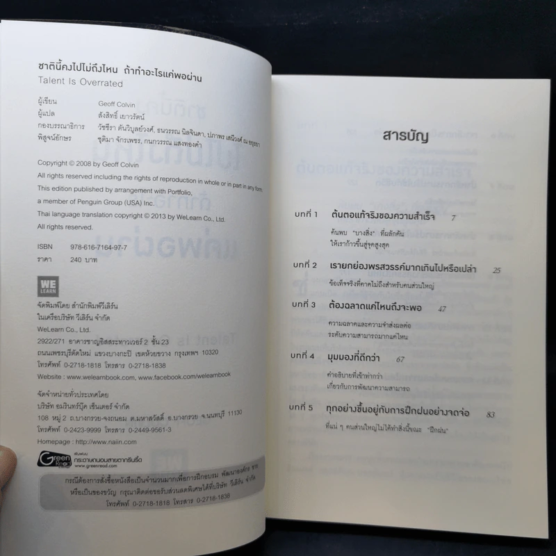 ชาตินี้คงไปไม่ถึงไหนถ้าทำอะไรแค่พอผ่าน - Geoff Colvin รูปที่ 8
