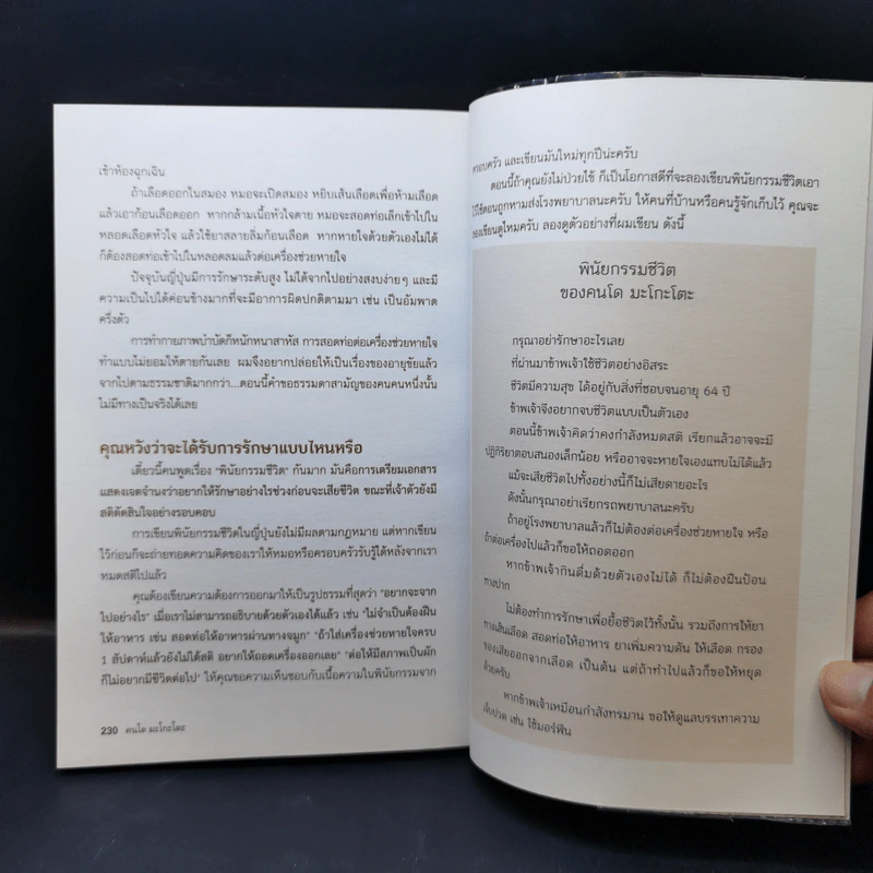 อย่าให้หมอฆ่าคุณ - Kondo Makoto รูปที่ 12