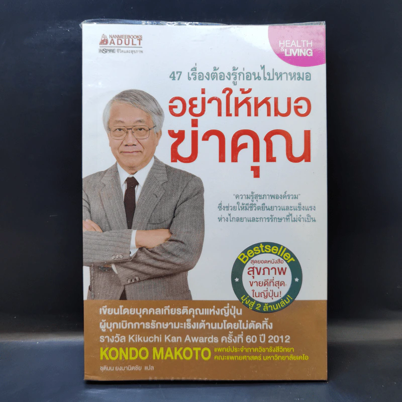 อย่าให้หมอฆ่าคุณ - Kondo Makoto รูปที่ 1