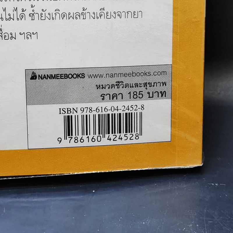 อย่าให้หมอฆ่าคุณ - Kondo Makoto รูปที่ 13