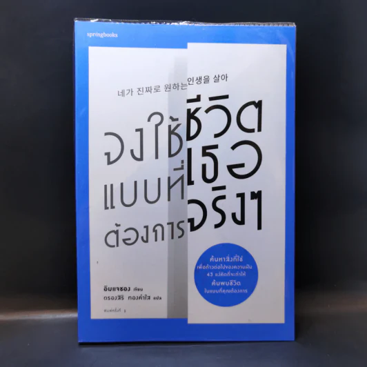 จงใช้ชีวิตแบบที่เธอต้องการจริงๆ - อิมแจซอง รูปที่ 1