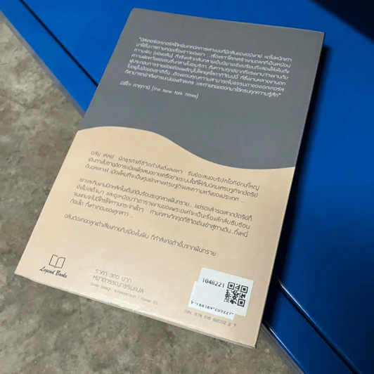 A Hologram for The King : หัวใจไม่หยุดฝัน - Dave Eggers (เดฟ เอกเกอร์ส) รูปที่ 2