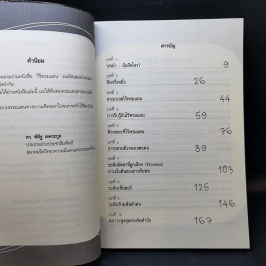 ไร้พรมแดน No Boundary - Ken Wilber รูปที่ 9