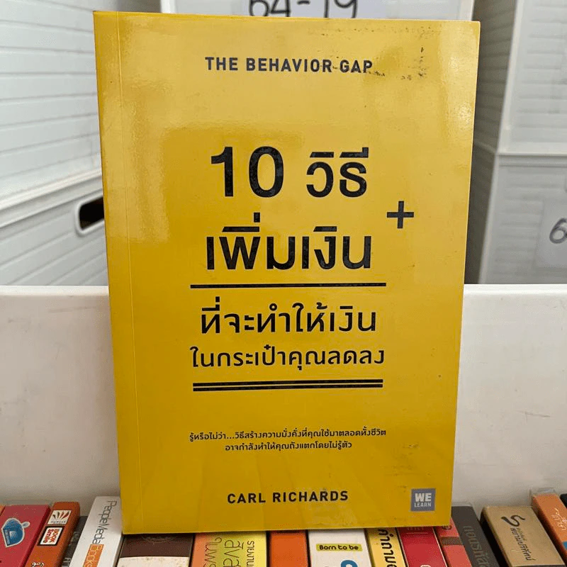 10 วิธีเพิ่มเงินที่จะทำให้เงินในกระเป๋าคุณลดลง : The Behavior Gap - Carl Richards รูปที่ 1