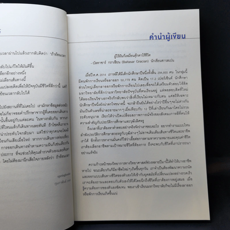 จงใช้ชีวิตแบบที่เธอต้องการจริงๆ - อิมแจซอง รูปที่ 11