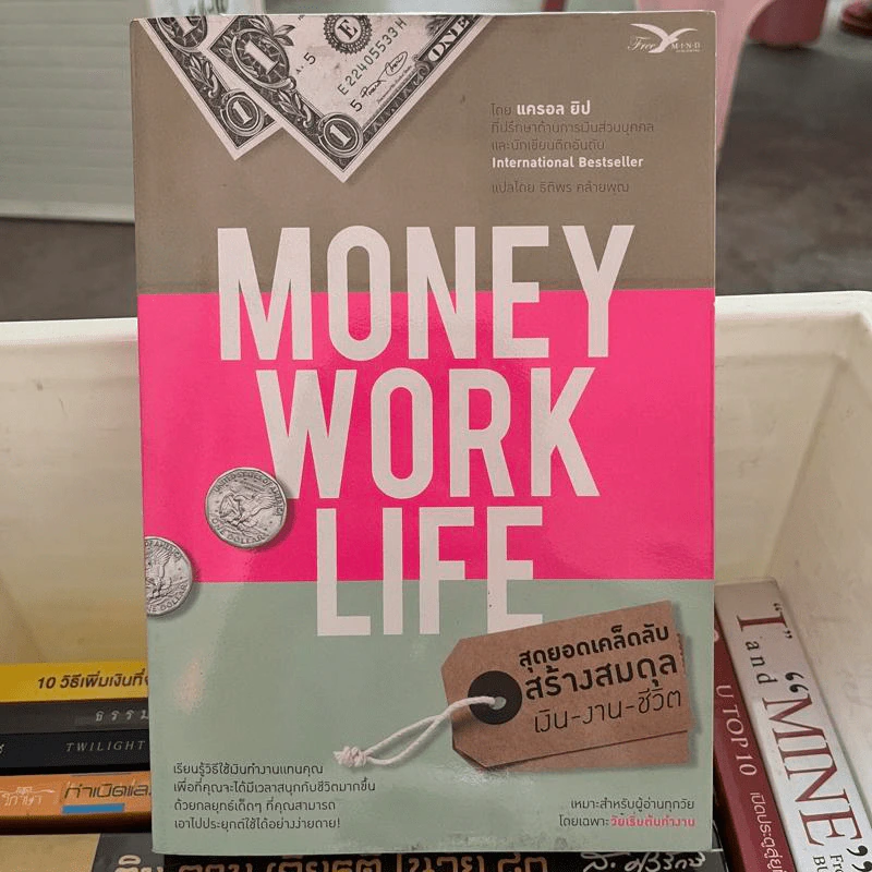 Money Work Life สุดยอดเคล็ดลับสร้างสมดุล เงิน-งาน-ชีวิต - แครอล ยิป รูปที่ 1