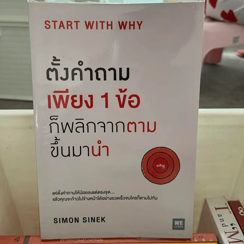 ตั้งคำถามเพียง 1 ข้อ ก็พลิกจากตามขึ้นมานำ - Simon Sinek รูปที่ 1