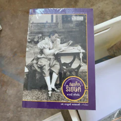 สมเด็จรีเยนต์ - ดารณี ศรีหทัย รูปที่ 1