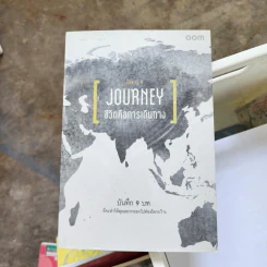 Life is a Journey ชีวิตคือการเดินทาง