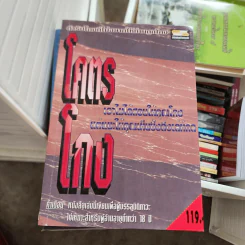 โคตรโกง - ใบไผ่เขียว