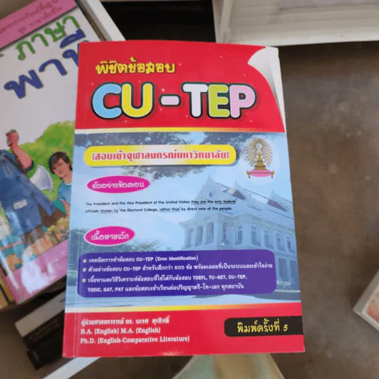 พิชิตข้อสอบ Cu-Tep สอบเข้าจุฬาลงกรณ์มหาวิทยาลัย - ผู้ช่วยศาสตราจารย์ดร.นเรศ สุรสิทธิ์ รูปที่ 1