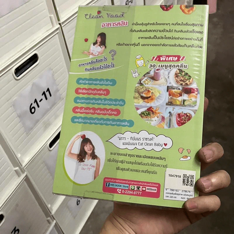 อาหารคลีนเพื่อสุขภาพ ฉบับสมบูรณ์ - ทิฆัมพร ราชวงค์ รูปที่ 2