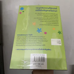 ขยับ ปรับ สรีระ บอกลาปัญหาสุขภาพ - วาตานาเบะ โนบุโกะ รูปที่ 2
