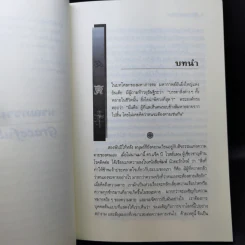 มรณกรรมที่งดงาม วาระสุดท้ายของเราบรมครูแห่งจิตวิญญาณ - สุชีลา แบล็คแมน รูปที่ 11