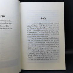 มรณกรรมที่งดงาม วาระสุดท้ายของเราบรมครูแห่งจิตวิญญาณ - สุชีลา แบล็คแมน รูปที่ 10