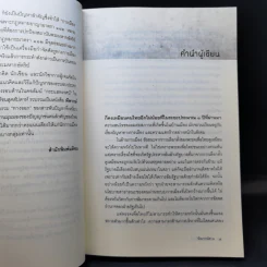 พิพากษ์ศาล - นิธิ เอียวศรีวงศ์ รูปที่ 11