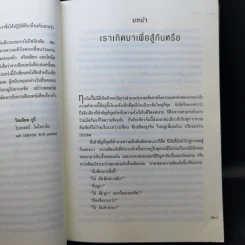กลยุทธ์การสมารไมตรี เพื่อบรรลุสันติร่วมกัน - วิลเลียม ยูรี รูปที่ 12