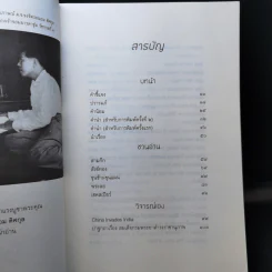 ชวนอ่านและวิจารณ์หนังสือต่างๆ - ส.ศิวรักษ์ รูปที่ 9