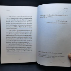 ชวนอ่านและวิจารณ์หนังสือต่างๆ - ส.ศิวรักษ์ รูปที่ 16