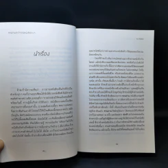 ชวนอ่านและวิจารณ์หนังสือต่างๆ - ส.ศิวรักษ์ รูปที่ 14
