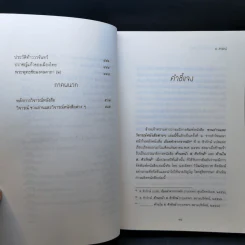 ชวนอ่านและวิจารณ์หนังสือต่างๆ - ส.ศิวรักษ์ รูปที่ 12