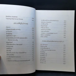 ชวนอ่านและวิจารณ์หนังสือต่างๆ - ส.ศิวรักษ์ รูปที่ 11