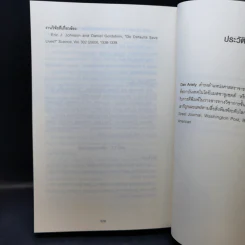 พฤติกรรมพยากรณ์ - Dan Ariely รูปที่ 13