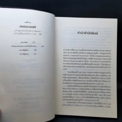 พฤติกรรมพยากรณ์ - Dan Ariely รูปที่ 10