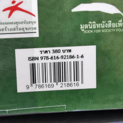 ความสุขแห่งชีวิต - วิลเลียม ซาโรยัน รูปที่ 17