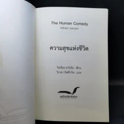 ความสุขแห่งชีวิต - วิลเลียม ซาโรยัน รูปที่ 8