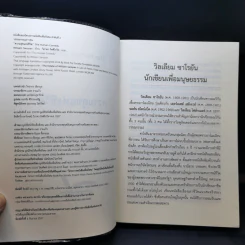 ความสุขแห่งชีวิต - วิลเลียม ซาโรยัน รูปที่ 9