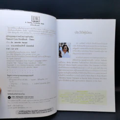 คู่มือดูแลสุขภาพด้วยการล้างพิษ - Dr.Jennifer Harper รูปที่ 9