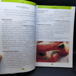 คู่มือดูแลสุขภาพด้วยการล้างพิษ - Dr.Jennifer Harper รูปที่ 11