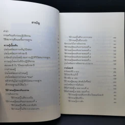 คู่มือการเจริญสติปัฏฐาน - พระมหาทองมั่น สุทธจิตโต รูปที่ 11