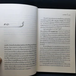 สู่ชีวิตอันอุดม - ติช นัท ฮันห์ รูปที่ 10